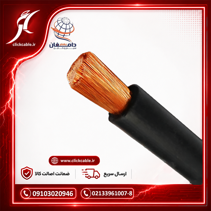 سیم افشان مسی 25*1 دامغان بهفر (سیم 25 مس)