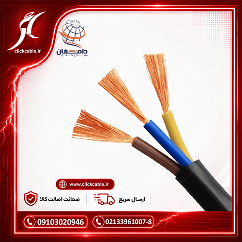 کابل افشان مسی 1.5*3دامغان بهفر (3 در 1.5 مس)